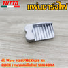 แผ่นชาร์จไฟเวฟ125iใหม่ ปลาวาฬ ปี 2012-2014,MSX125 ปี2013,CLICKi2011 รหัส SH848AA