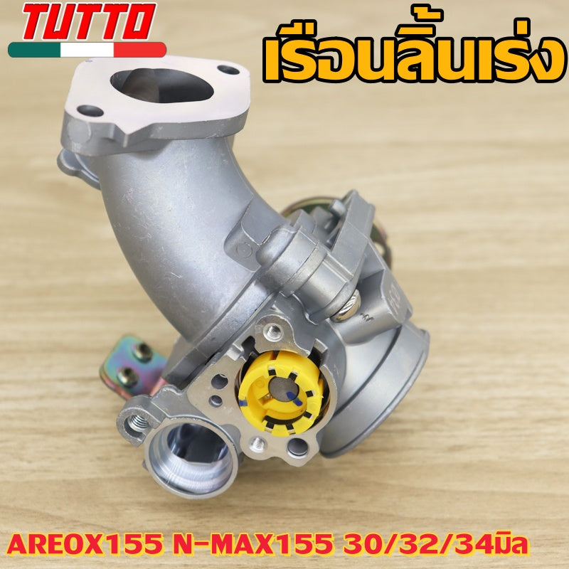 เรือนลิ้นเร่ง AREOX155 N-MAX155 30/32/34มิล