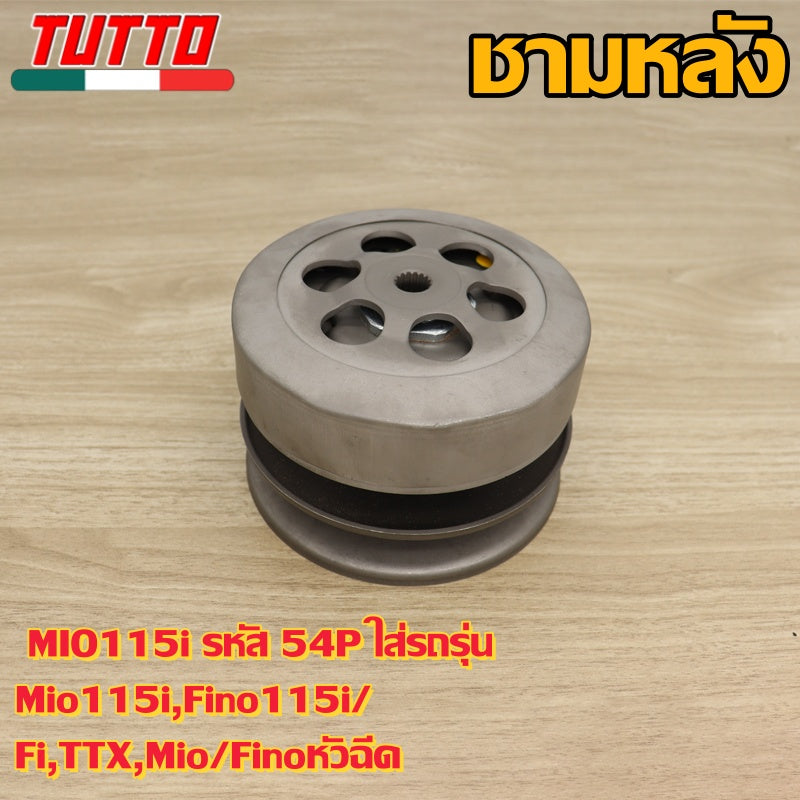 ชามหลัง MIO115i รหัส 54P ใส่รถรุ่น Mio115i,Fino115i/Fi,TTX,Mio/Finoหัวฉีด