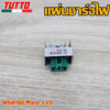 แผ่นชาร์จไฟเวฟ125 รหัส SH695-12 ควรสั่งตามรหัสของแผ่นชาร์จ