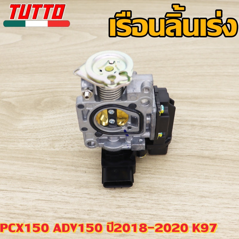 เรือนลิ้นเร่งPCX150 ADV150 ปี2018-2020 K97