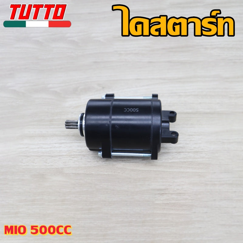 ไดสตาร์ท Mio STD/350/400/420/500CC ไดสตาร์ท MIO125/Fino,NOUVO MX