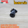 ไดสตาร์ท CLICK STD/350/400CC ใส่รถรุ่น SCOOPYi,ZOOMERX