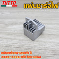 แผ่นชาร์ทเวฟ125iเก่า ปี 2005-2009 รหัส SH743AA