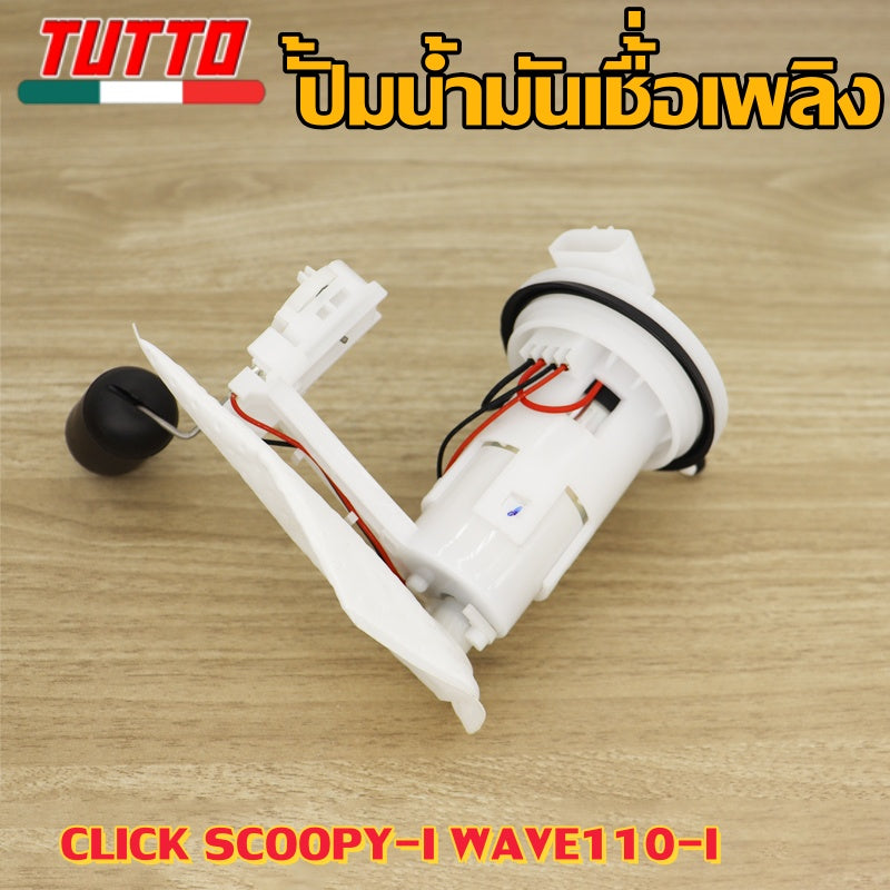 ชุดปั๊มน้ำมันเชื้อเพลิง ปั้มน้ำมันเชื้่อเพลิง รุ่น  CLICK SCOOPY-I WAVE110-I