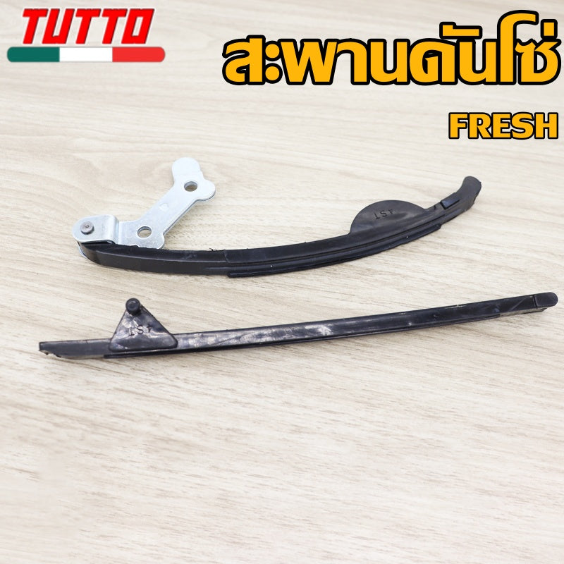 สะพานโซ่แต่ง FRESH สะพานกดโซ่ แต่ง เดิม สะพานรองโซ่ราวลิ้น (1 คู่) (บน-ล่าง)