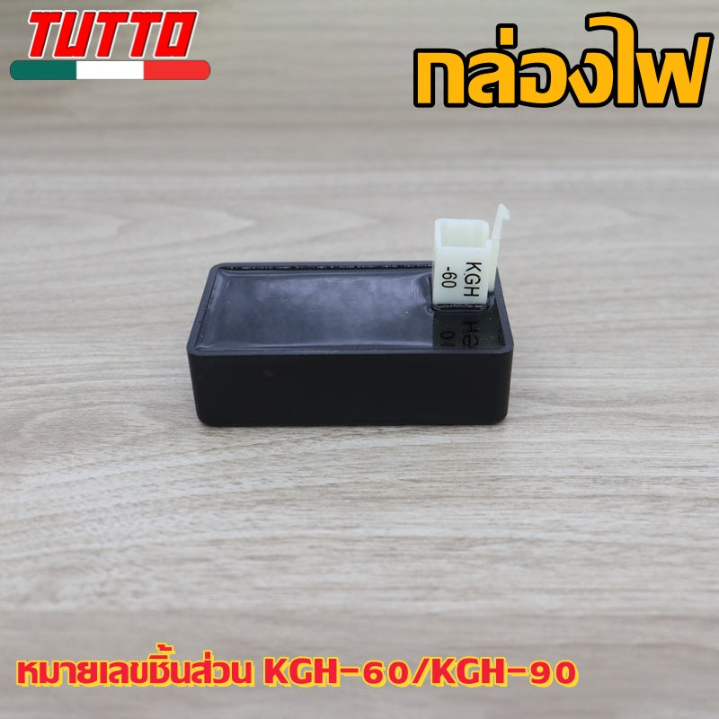 กล่องไฟเดิม SONIC รหัส KGH-60/KGH-90