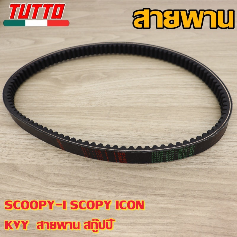 สายพาน รหัส KZR/KVB/46G,5VV,33S,54S,KVY,KZL,K44 ควรสั่งตามรหัสของสายพาน
