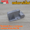 แผ่นชาร์จไฟเวฟ110iปี 2011-2018,SCOOPYiใหม่,ZOOMERX ปี2012-2013,CLICKiใหม่ SH803DA