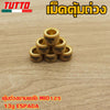 เม็ดตุ้ม เม็ดตุ้มถ่วง 6g-15g ใส่รถ MIO125 FINO125i NOUVO135 NMAX AEROX QBIX GT125 ELEGANCE