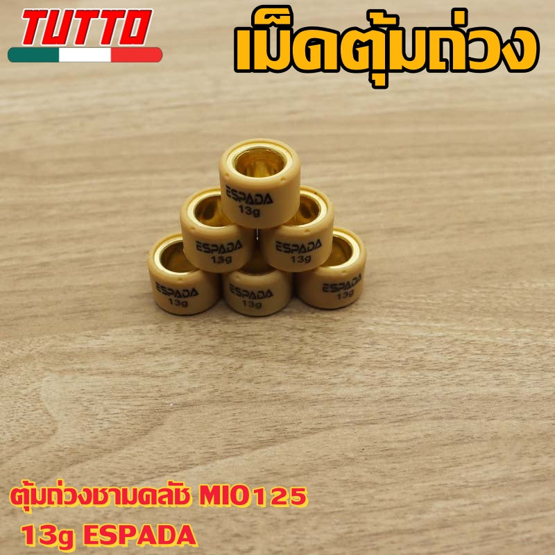 เม็ดตุ้ม เม็ดตุ้มถ่วง 6g-15g ใส่รถ MIO125 FINO125i NOUVO135 NMAX AEROX QBIX GT125 ELEGANCE