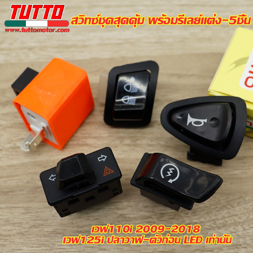 สวิทซ์ ชุดสุดคุ้ม พร้อมรีเลย์แต่ง-5ชิ้น เวฟ110i 2009-2018 เวฟ125i ปลาวาฬ-ตัวก่อน LED เท่านั้น - ภาพที่ 4
