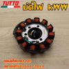 ชุดมัดไฟเวฟ110iสตาร์ทเท้า ปี2011-2013 รหัส KWW