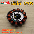 ชุดมัดไฟเวฟ110iสตาร์ทเท้า ปี2011-2013 รหัส KWW