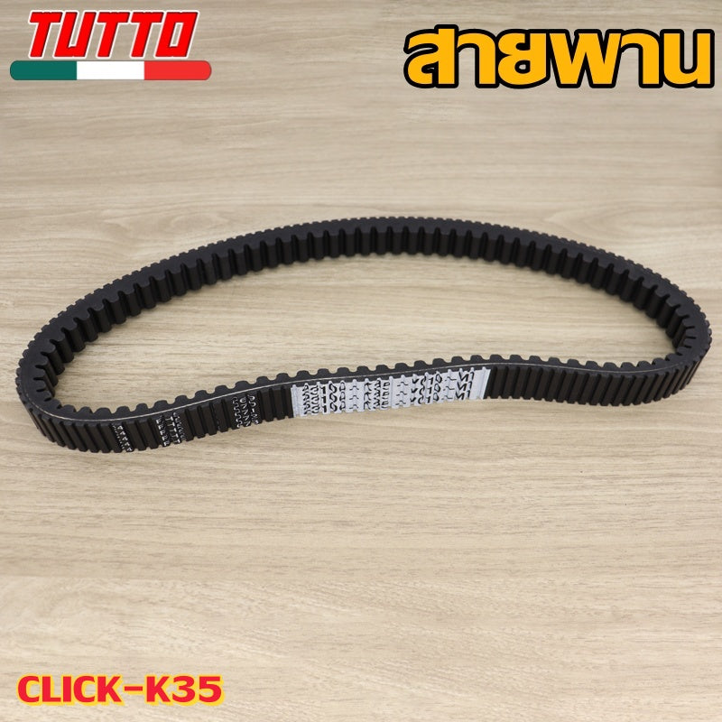สายพาน รหัส 2BM,52B,8240,K35,K36,K97,BB8,B63 ควรสั่งตามรหัสของสายพาน