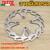 จานเบรคหน้าNOUVO,SPARK135,SPARK-Z(220มิล)