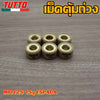 เม็ดตุ้ม เม็ดตุ้มถ่วง 6g-15g ใส่รถ MIO125 FINO125i NOUVO135 NMAX AEROX QBIX GT125 ELEGANCE