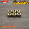 เม็ดตุ้ม เม็ดตุ้มถ่วง 6g-15g ใส่รถ MIO125 FINO125i NOUVO135 NMAX AEROX QBIX GT125 ELEGANCE