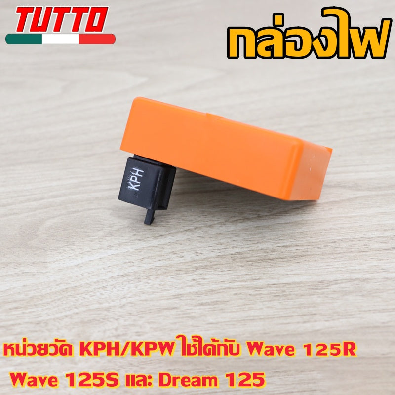 กล่องไฟเดิมเวฟ125 รหัส KPH/KPW ใส่รถรุ่น เวฟ125R/เวฟ125S,DREAM125
