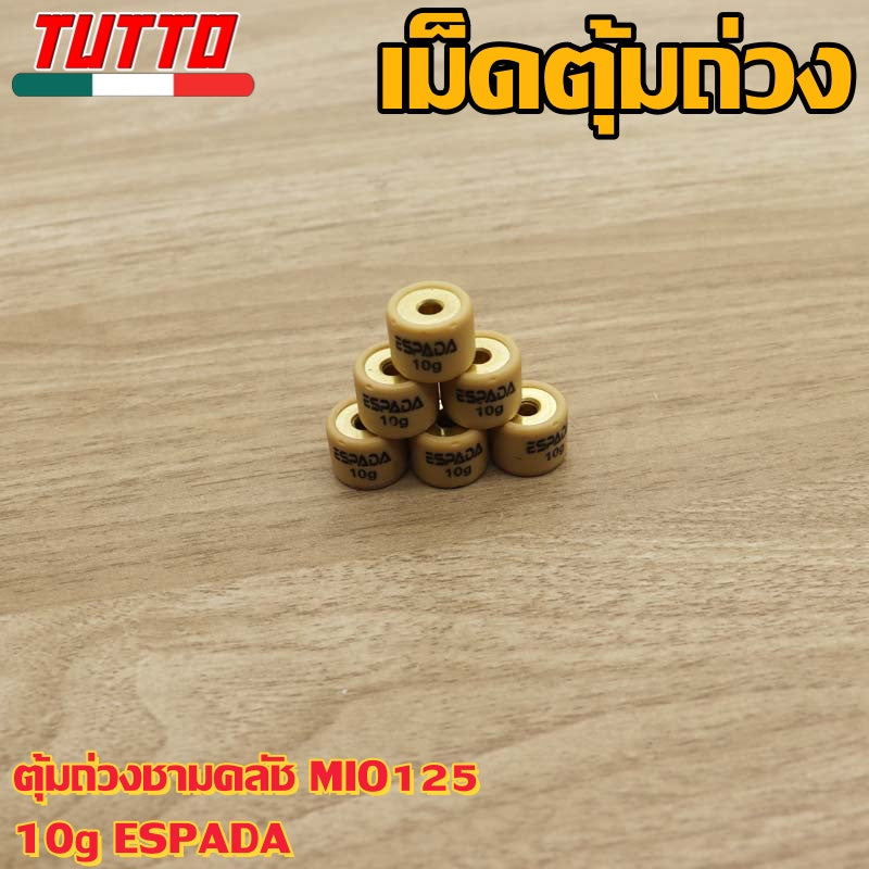 เม็ดตุ้ม เม็ดตุ้มถ่วง 6g-15g ใส่รถ MIO125 FINO125i NOUVO135 NMAX AEROX QBIX GT125 ELEGANCE