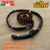 ชุดมัดไฟ CLICK125i ปี 2012-2013 รหัส KWN PCX125