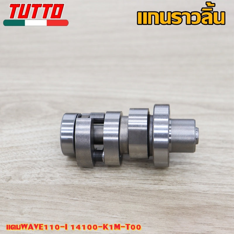 แกนราวลิ้นเดิมเวฟ110i K1M 2021