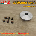33S ชุดชามเดิมMio125 ใส่รถรุ่น Nouvo135/SX/Elegance