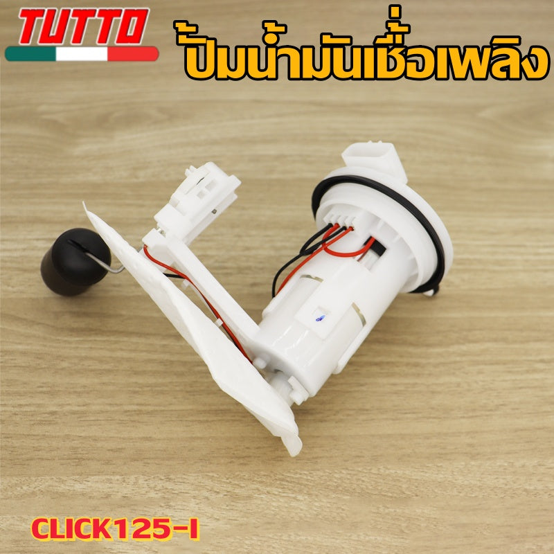 ชุดปั๊มน้ำมันเชื้อเพลิง ปั้มน้ำมันเชื้่อเพลิง รุ่น  CLICK SCOOPY-I WAVE110-I