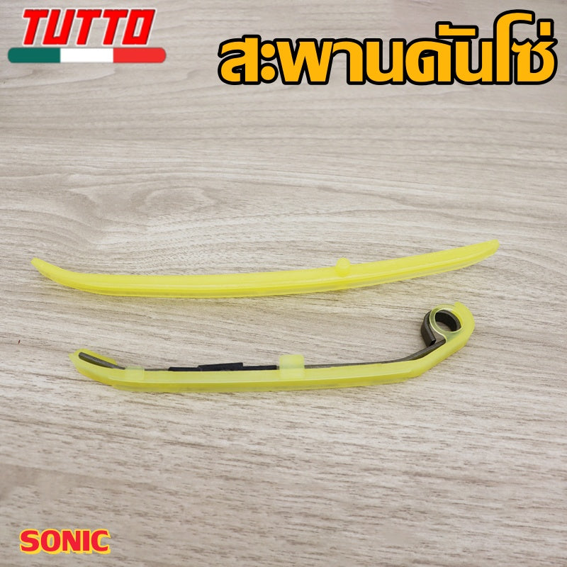 สะพานโซ่แต่ง sonic สะพานกดโซ่ แต่ง เดิม สะพานรองโซ่ราวลิ้น (1 คู่) (บน-ล่าง)