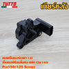 แมพเซนเซอร์แท้ ดรีม110i,ซูเมอร์,ปลาวาฬ,เวฟ110i / เวฟ125i / คลิก110-125/สกูปปี้ PCX/PCX150