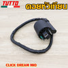 คอยหัวเทียน คลิก คอยหัวเทียนแต่ง คอยล์หัวเทียน มีโอ  CLICK DREAM MIO