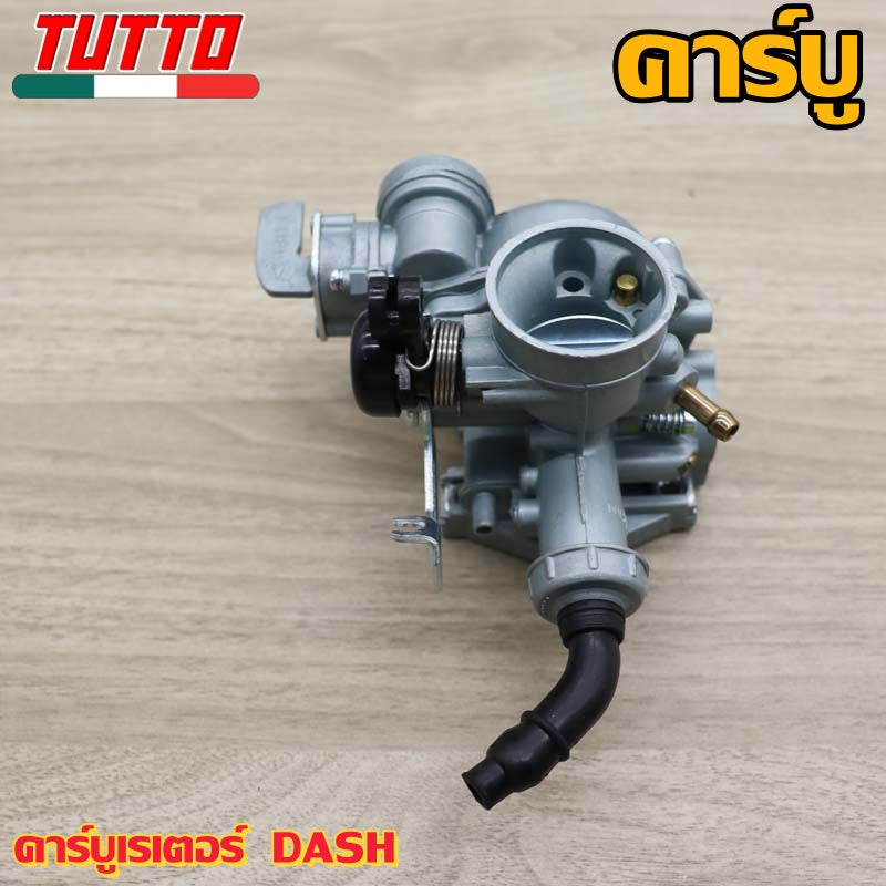 คาร์บู DASH คาร์บูเรเตอร์ คาร์บู DASH