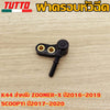 ฝาครอบหัวฉีดK44 สำหรับ ZOOMER-X ปี2016-2019 SCOOPYi ปี2017-2020