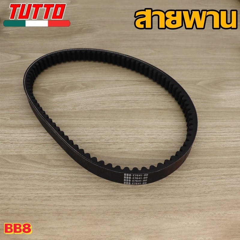 สายพาน รหัส 2BM,52B,8240,K35,K36,K97,BB8,B63 ควรสั่งตามรหัสของสายพาน