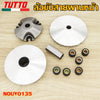 5PO ชุดล้อขับ NOUVO135 ใส่รถรุ่น NOUVO ELEGANT พร้อมพัดลม