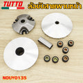 5PO ชุดล้อขับ NOUVO135 ใส่รถรุ่น NOUVO ELEGANT พร้อมพัดลม