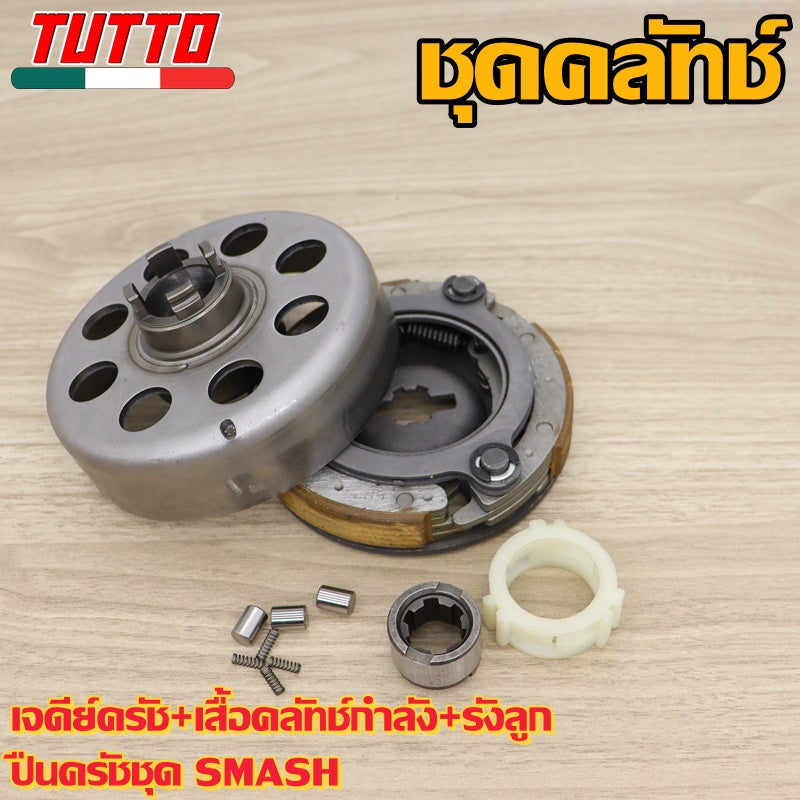 คลัทช์หน้า+หลัง  เวฟ110i ปี2009-2011 รหัส KWB