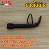 ขาตั้งข้าง WAVE110i 2021-2025 DREAM SUPER CUP รหัส K1M