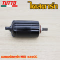 ไดสตาร์ท Mio STD/350/400/420/500CC ไดสตาร์ท MIO125/Fino,NOUVO MX