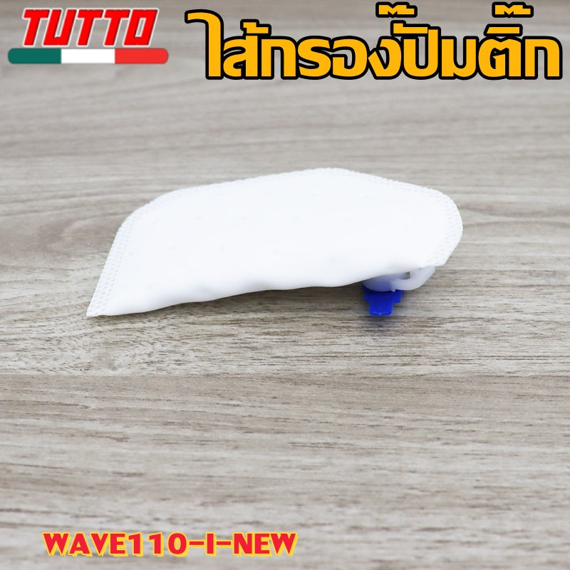แผ่นกรองปั๊มติ๊ก เวฟ110i/125i,SCOOPYi/FORZA,CLICK125i,ZOOMERX,FINO/MIO115i,PCX125 มีให้เลือกหลายรุ่น
