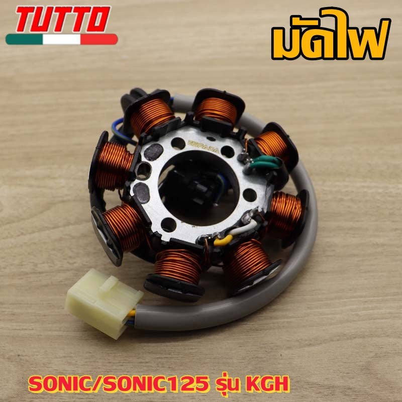 ชุดมัดไฟSONIC/SONIC125 รหัส KGH สตาร์ทมือ-เท้า