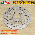 จานเบรคหน้าNOUVO,SPARK135,SPARK-Z(220มิล)