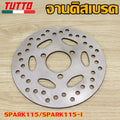 จานเบรคหน้าSPARK115/115i(180มิล),PCX150(220มิล),AEROX155(230มิล),CZI/W110i(220มิล)หนา 3.5มิล