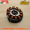 ชุดมัดไฟ SPARK SPARK115i SPARK135