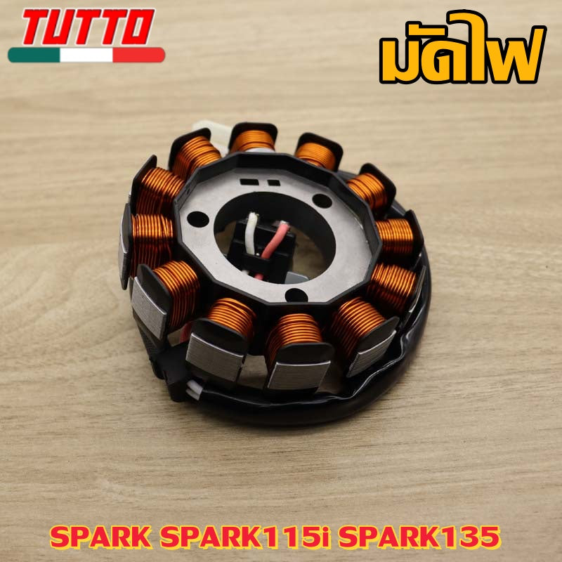 ชุดมัดไฟ SPARK SPARK115i SPARK135