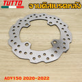 จานเบรคหน้า+หลัง ADV150 2020-2022