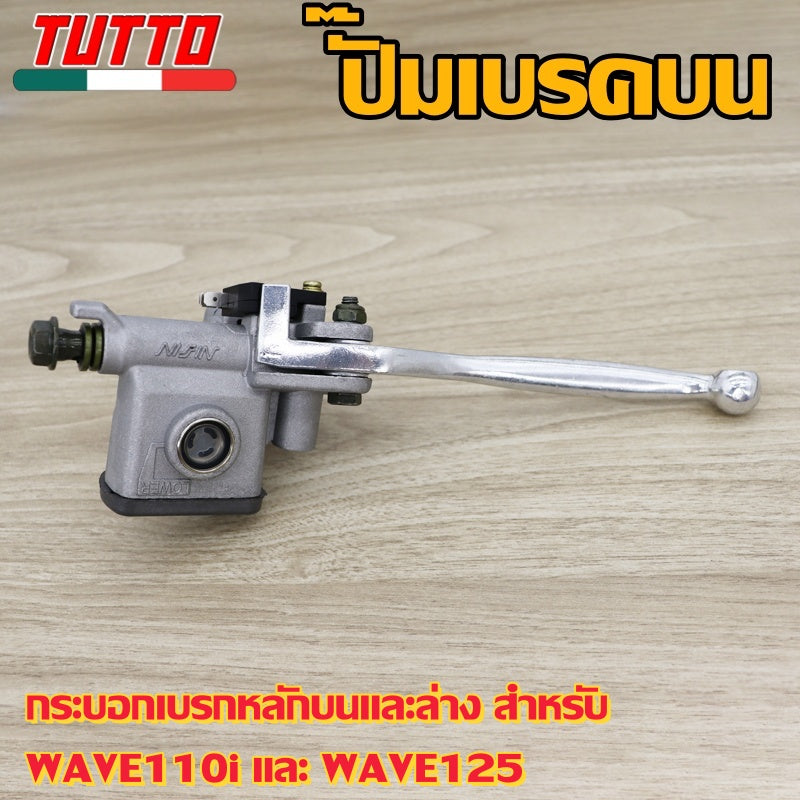 ปั๊มบน+ปั๊มล่าง WAVE110i ปี 2009-2018 WAVE125ปลาวาฬ ปี 2012-2017 ปั้มเบรก เวฟ110i ปั๊มเบรคหน้า เวฟ125i ปลาวาฬ