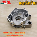 แคร้งเวฟ110i ดรีม110i ซุปเปอร์คัพ ปี 2011-2020 รหัสKWW แคร้งเครื่องขวา+ซ้าย CZI DREAM110i DREAM Supercub