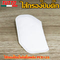 แผ่นกรองปั๊มติ๊ก เวฟ110i/125i,SCOOPYi/FORZA,CLICK125i,ZOOMERX,FINO/MIO115i,PCX125 มีให้เลือกหลายรุ่น