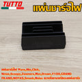 แผ่นชาร์จไฟ Wave,Mio,Click, Nmax,Scoopy,Zoomerx,Msx,Dream,Y100,GRAND FILANO,NOVAS,Smash,Mslaz ควรสั่งตามรหัสของแผ่นชาร์จ